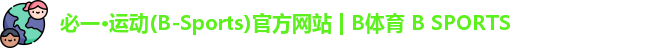 必一运动b-sports